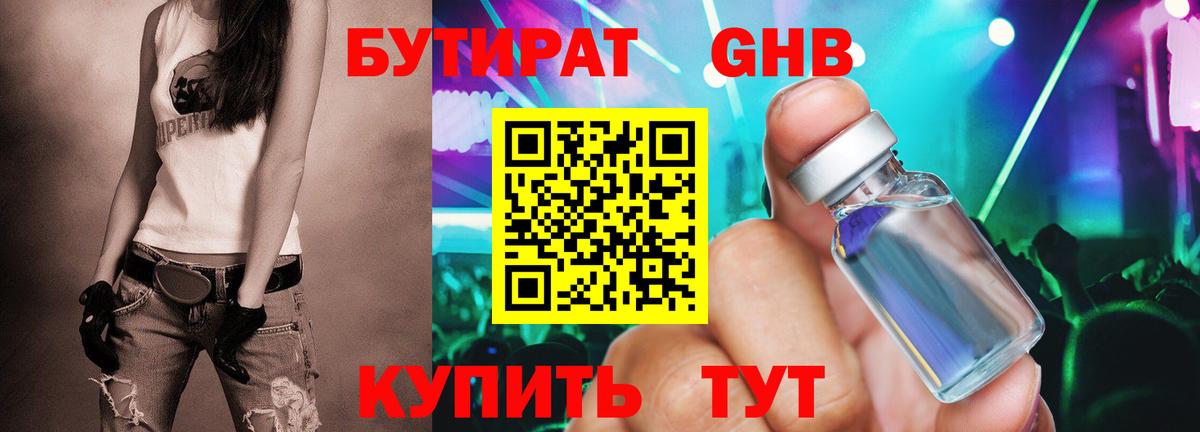 Бутират жидкий экстази  БУТИРАТ  Касимов  Вход с VPN 